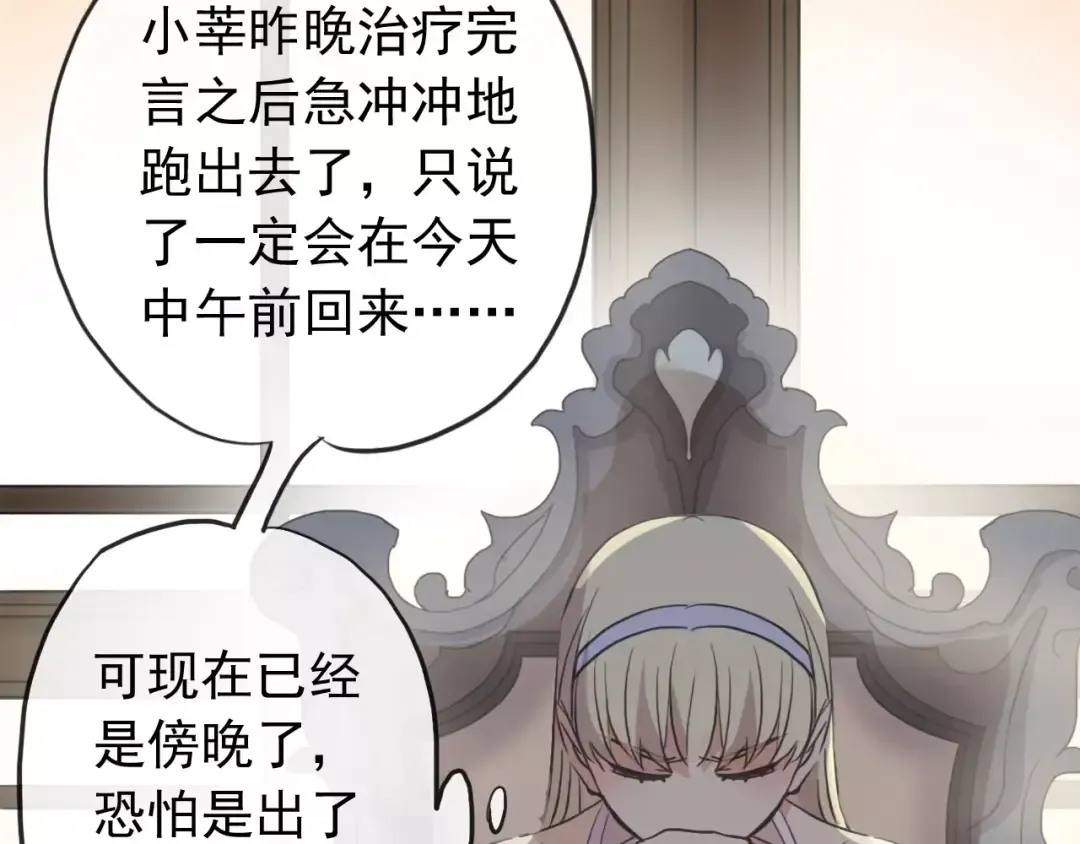 誓约篇 第22话 残酷的抉择 第81页