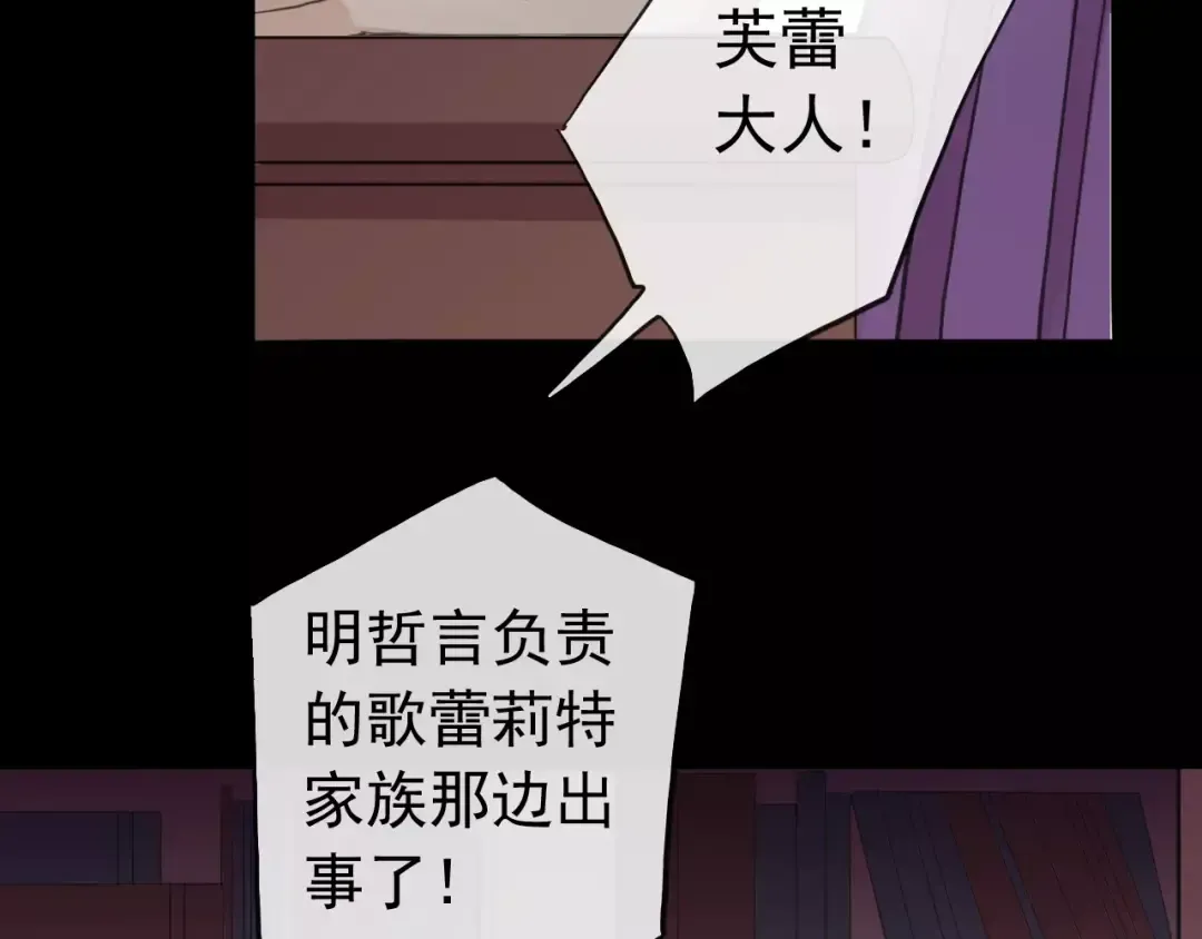 誓约篇 第22话 残酷的抉择 第84页