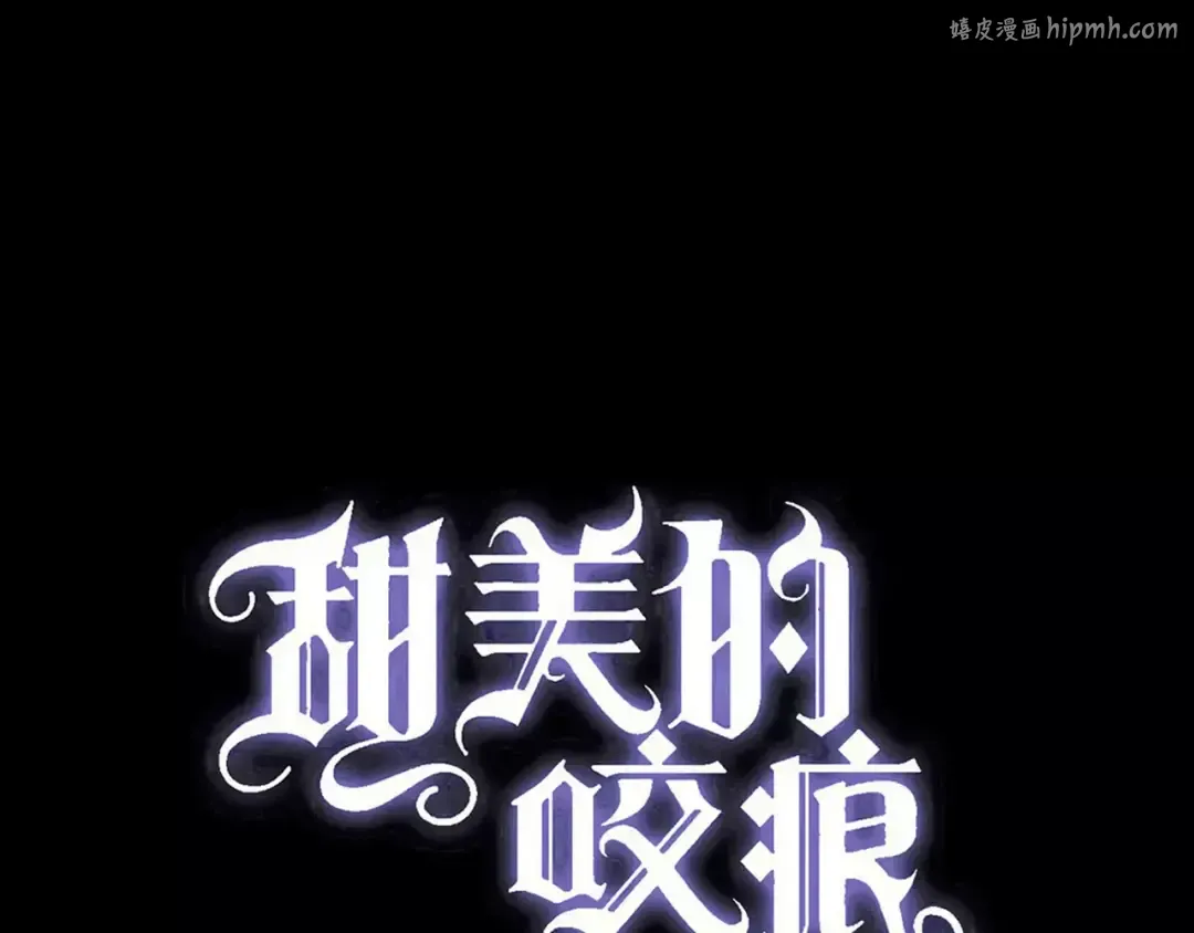 誓约篇 第23话 你究竟是谁？ 第1页