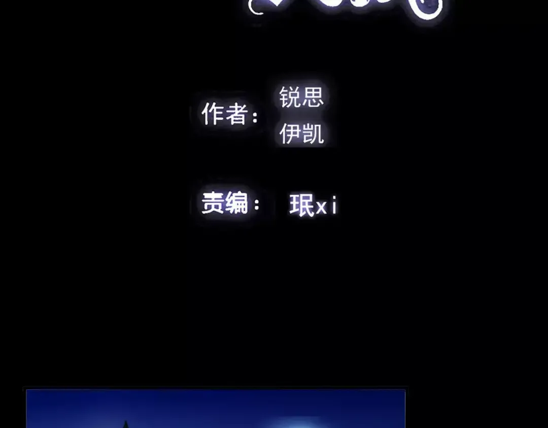 誓约篇 第23话 你究竟是谁？ 第2页