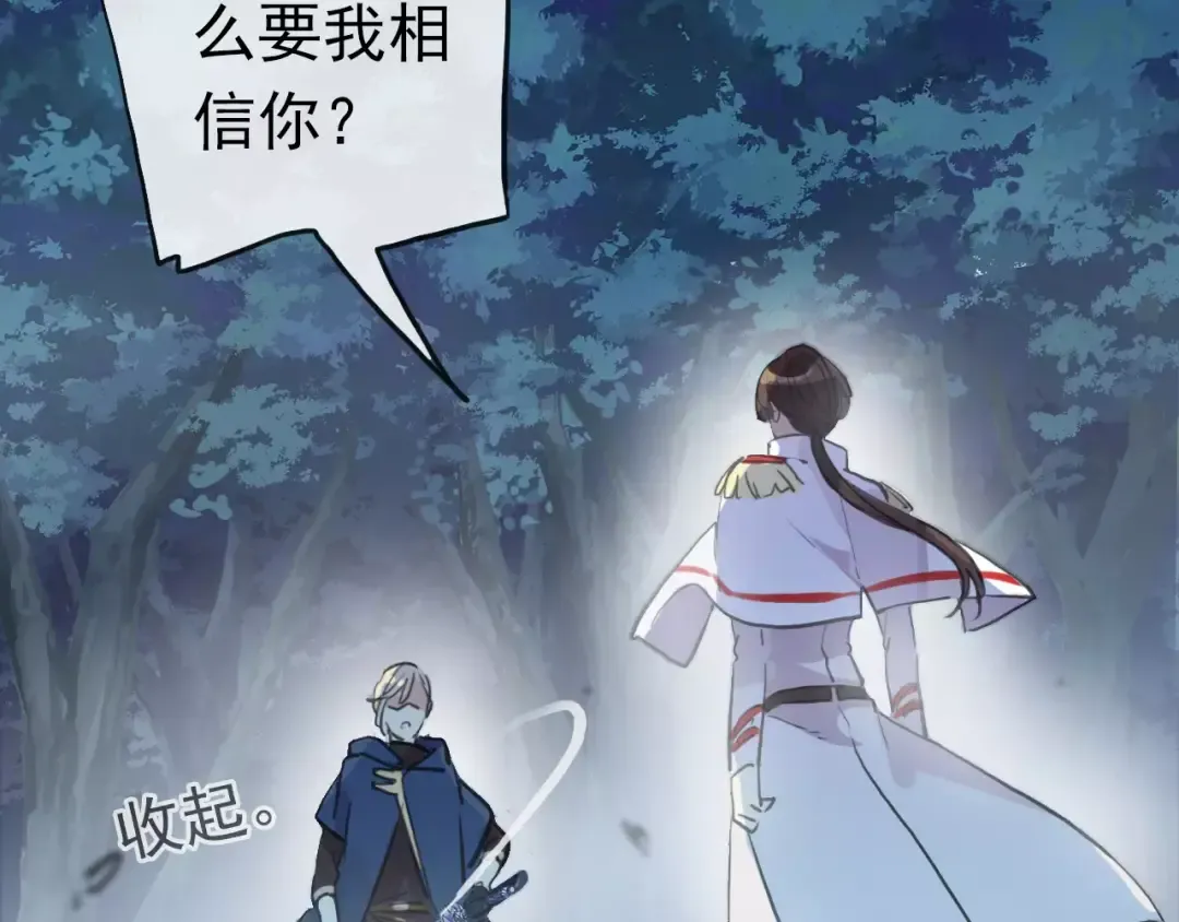 誓约篇 第23话 你究竟是谁？ 第36页