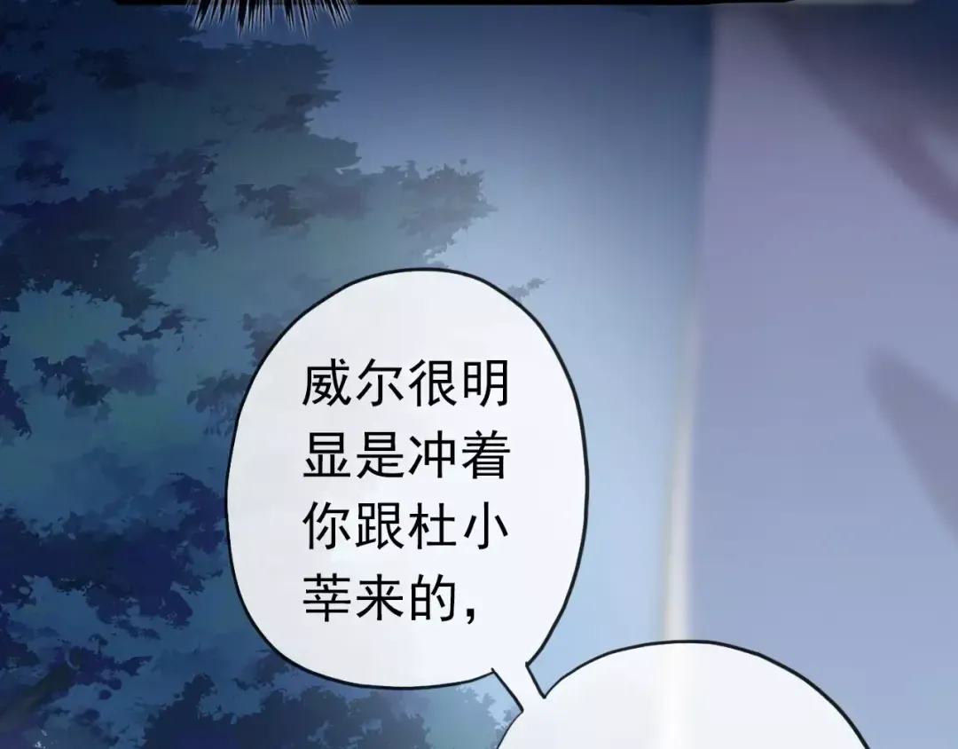 誓约篇 第23话 你究竟是谁？ 第41页