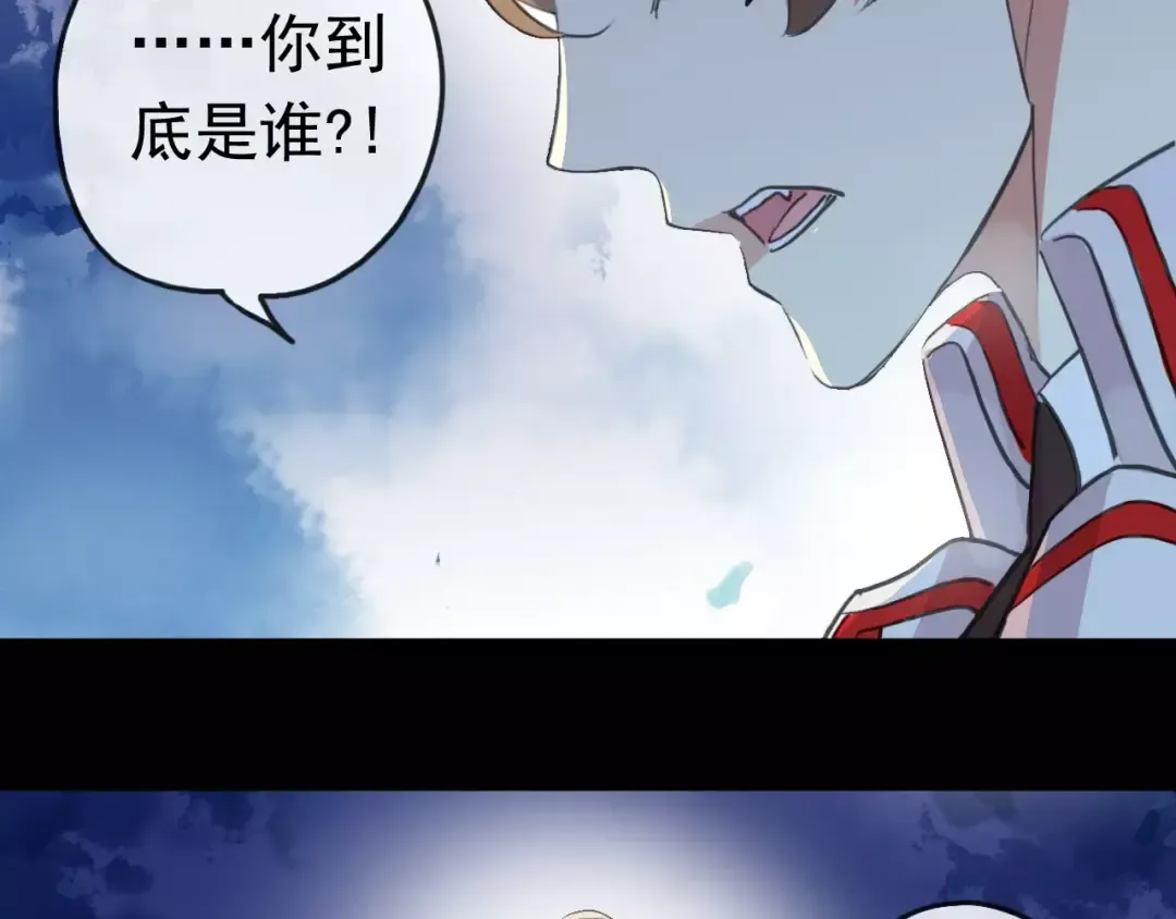 誓约篇 第23话 你究竟是谁？ 第47页