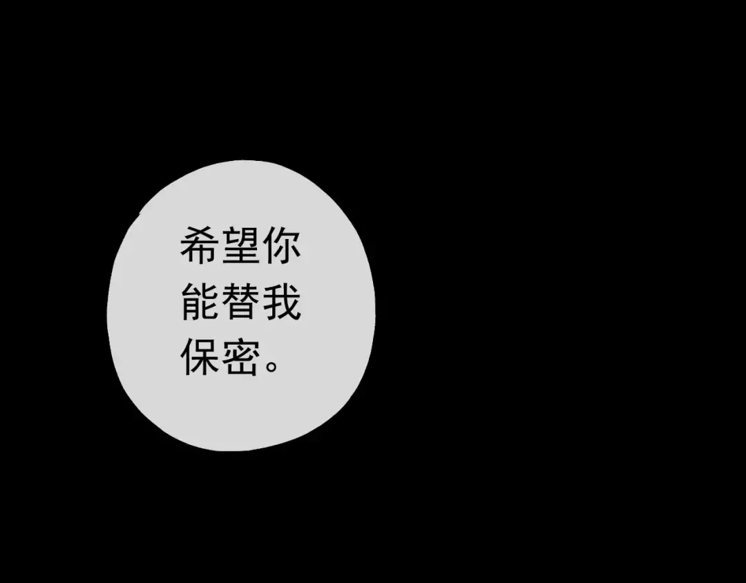 誓约篇 第23话 你究竟是谁？ 第53页