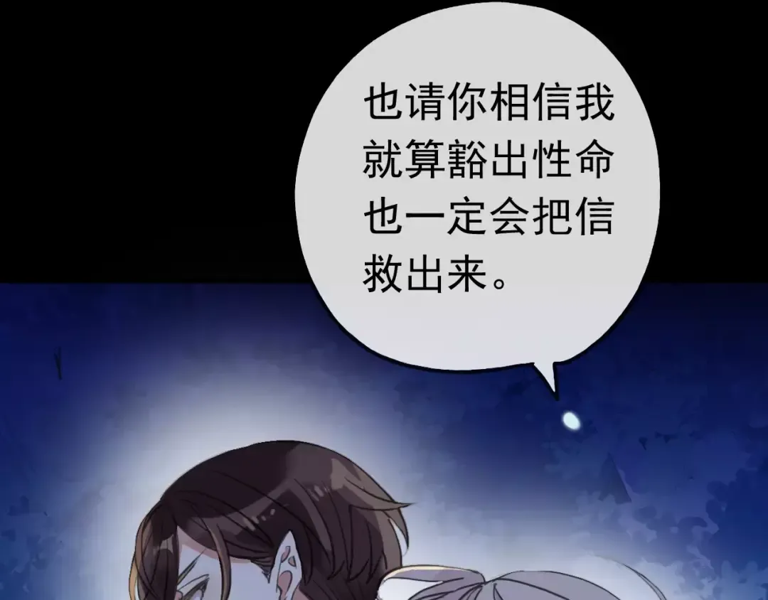 誓约篇 第23话 你究竟是谁？ 第54页