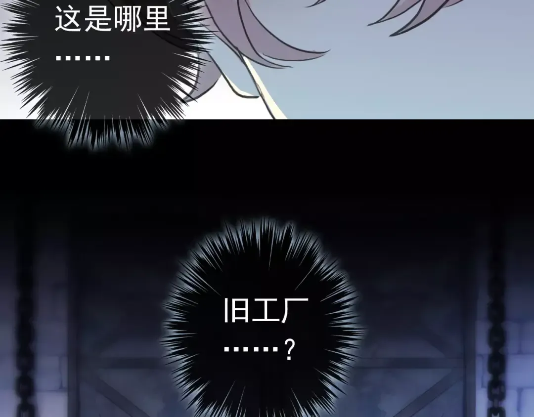誓约篇 第23话 你究竟是谁？ 第81页