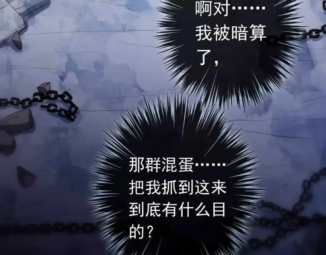 誓约篇 第23话 你究竟是谁？ 第83页