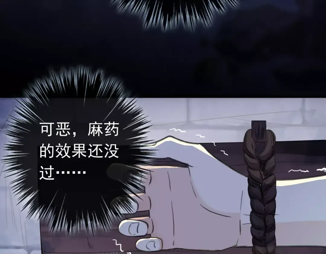 誓约篇 第23话 你究竟是谁？ 第84页