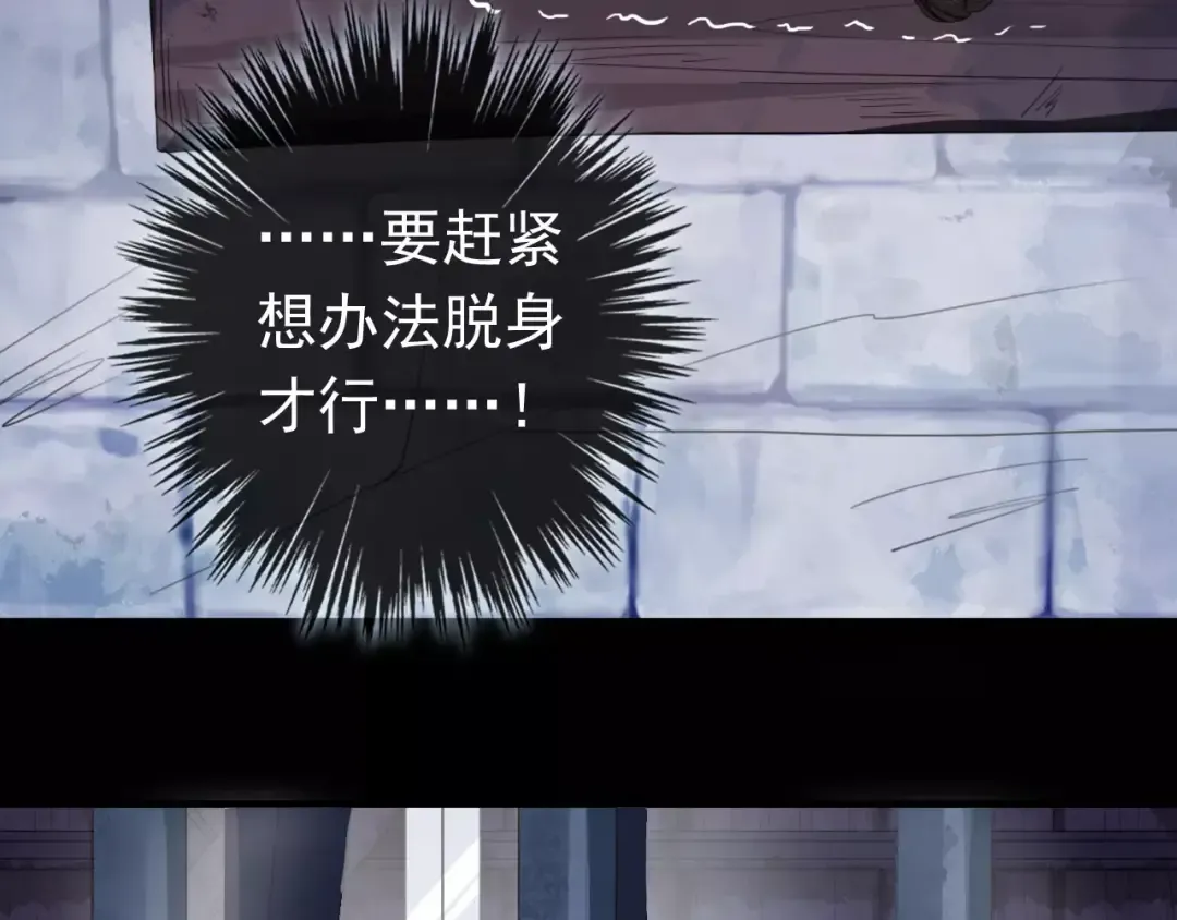 誓约篇 第23话 你究竟是谁？ 第85页