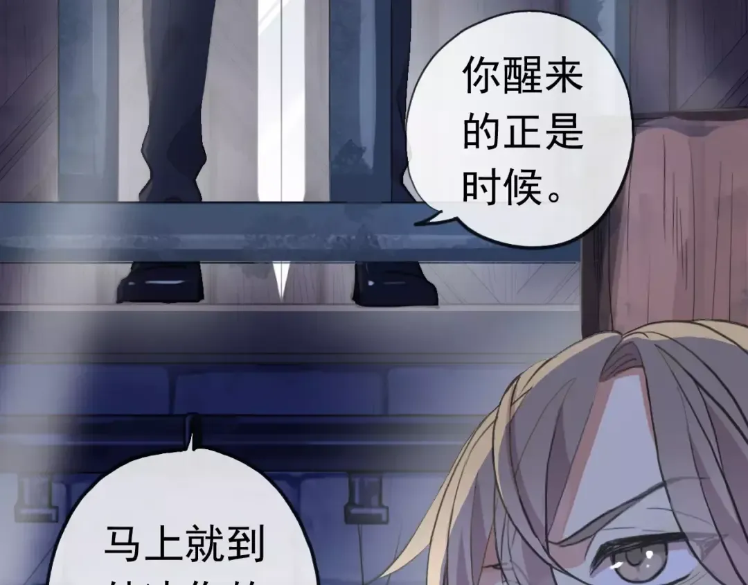 誓约篇 第23话 你究竟是谁？ 第86页