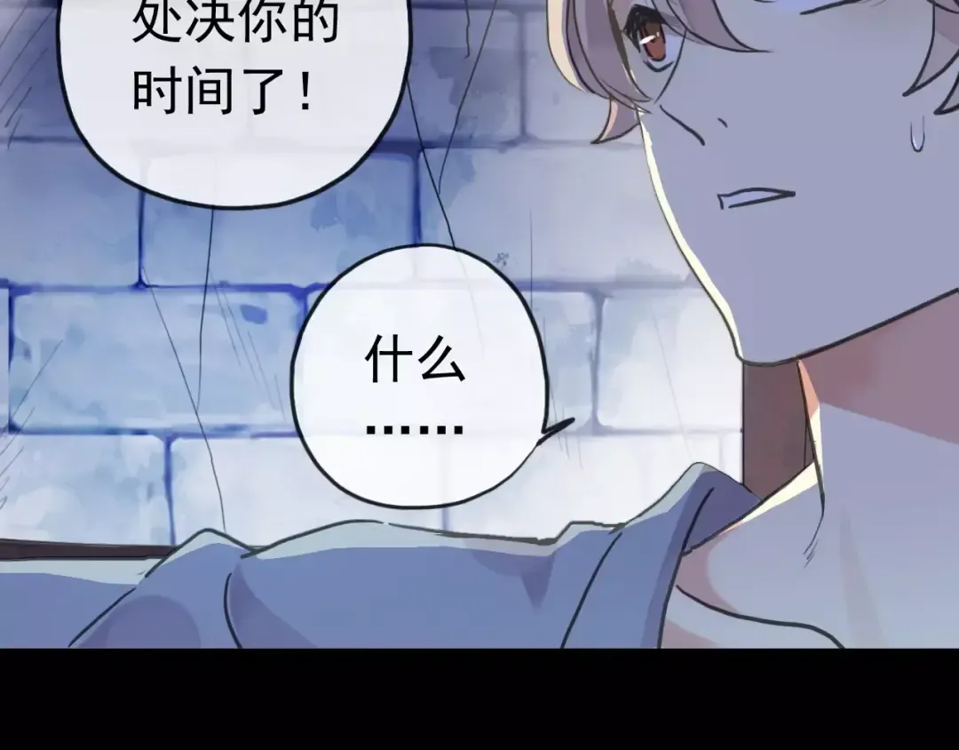 誓约篇 第23话 你究竟是谁？ 第87页