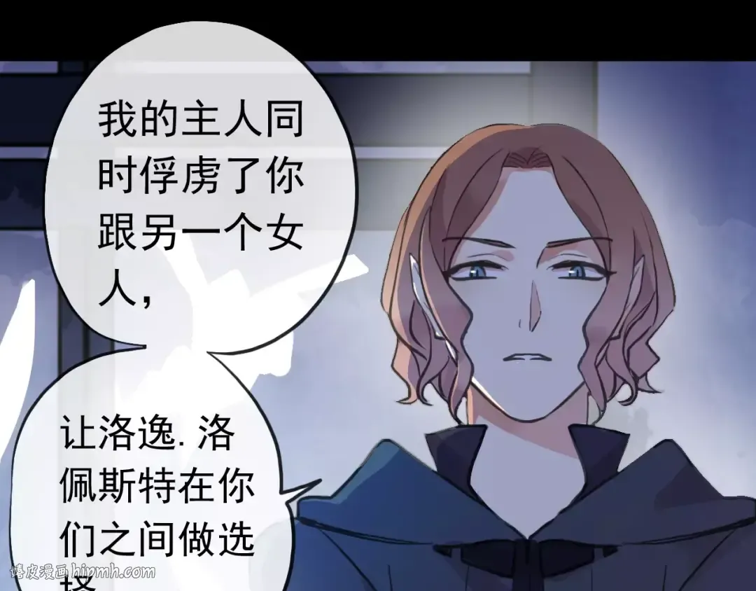 誓约篇 第23话 你究竟是谁？ 第88页