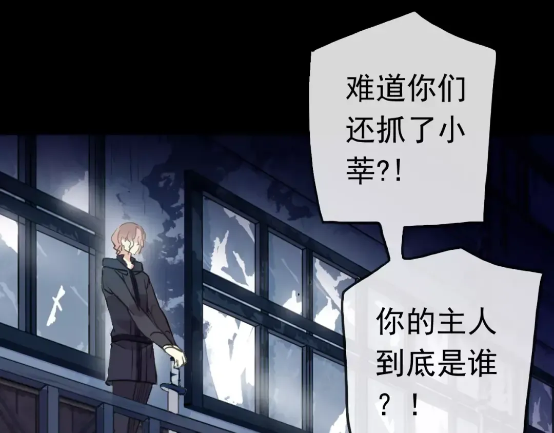 誓约篇 第23话 你究竟是谁？ 第92页