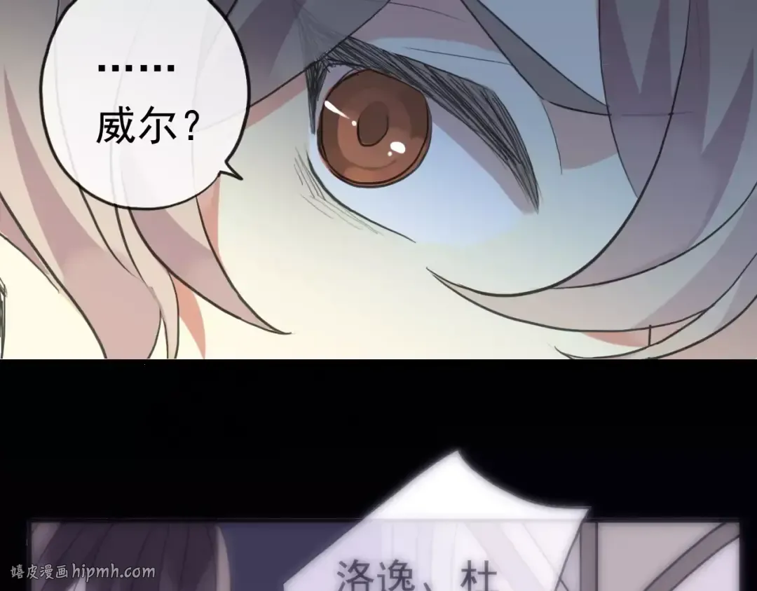 誓约篇 第23话 你究竟是谁？ 第96页