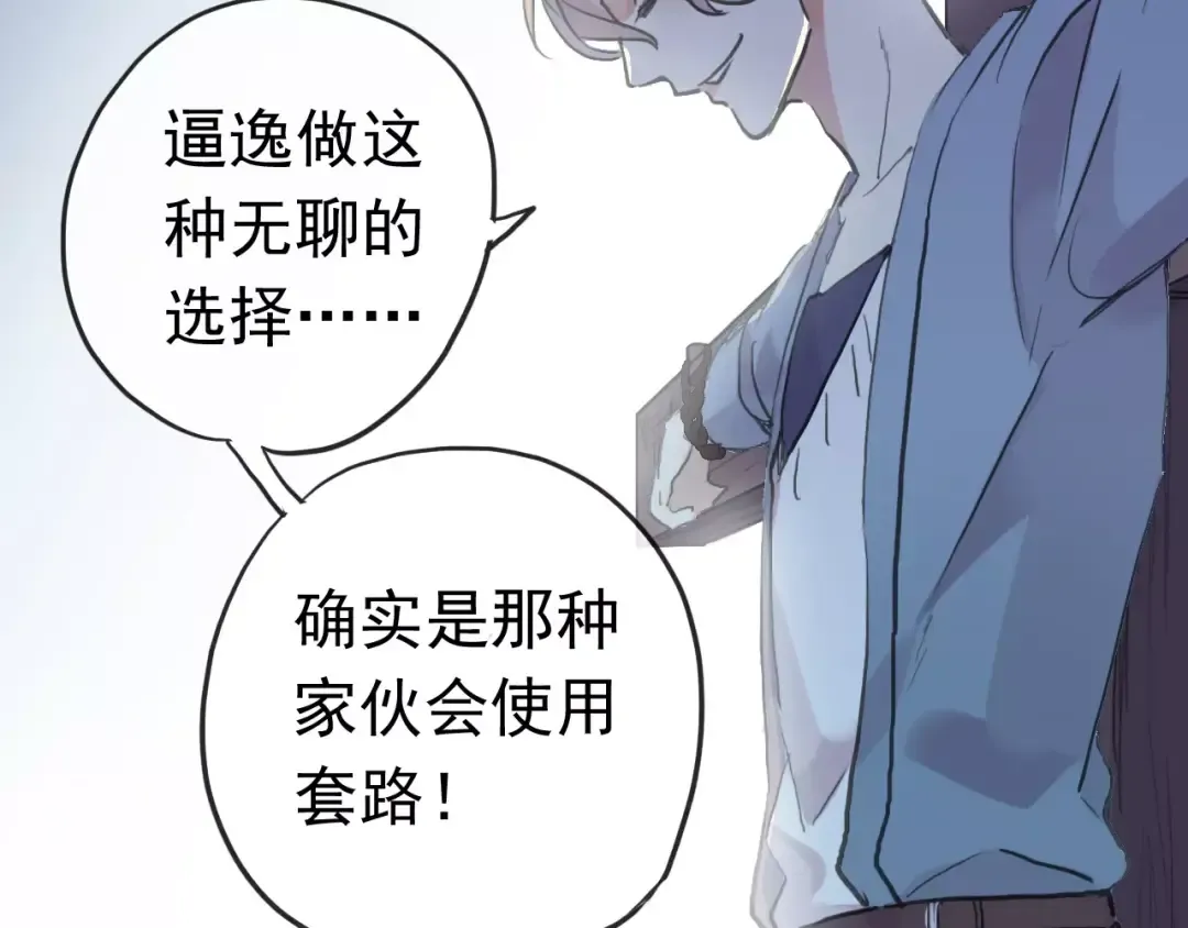 誓约篇 第23话 你究竟是谁？ 第101页
