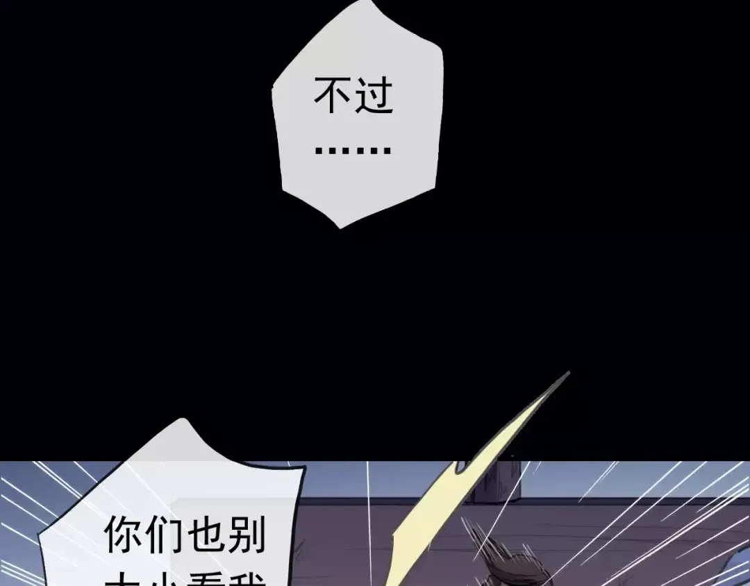誓约篇 第23话 你究竟是谁？ 第103页