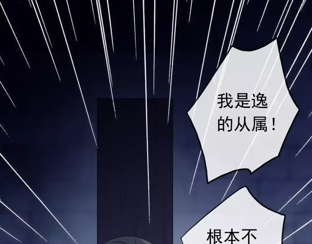誓约篇 第23话 你究竟是谁？ 第105页