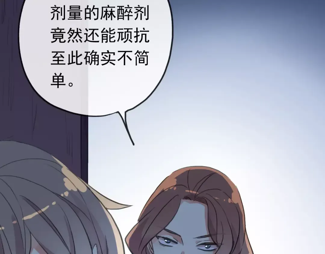 誓约篇 第23话 你究竟是谁？ 第109页