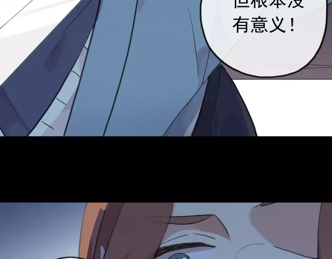 誓约篇 第23话 你究竟是谁？ 第111页