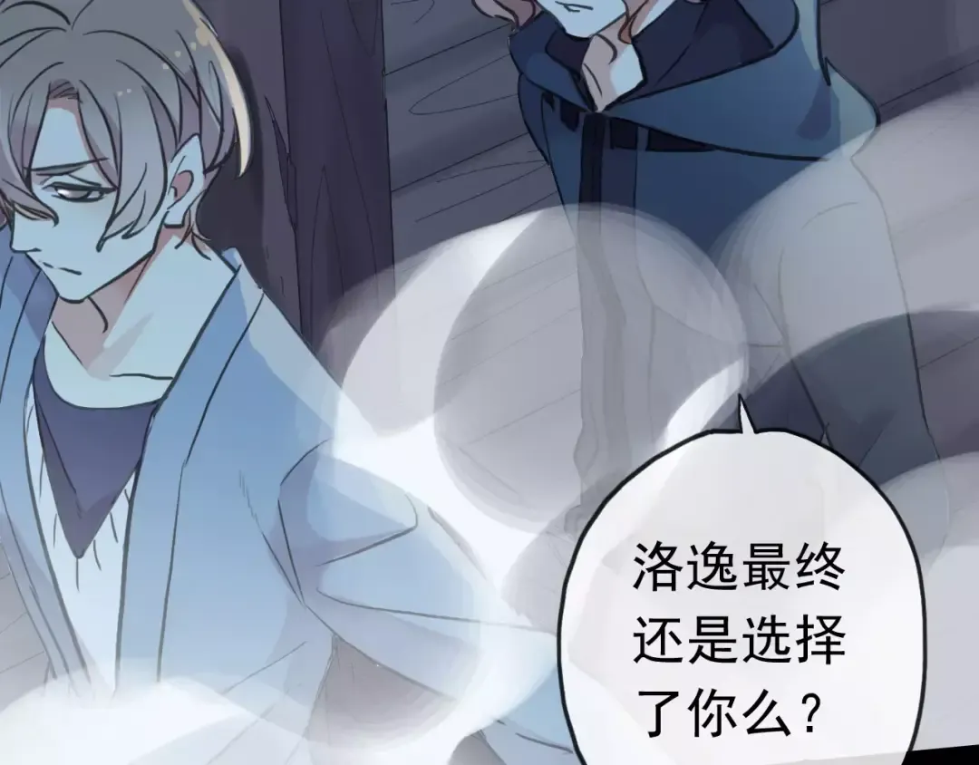 誓约篇 第23话 你究竟是谁？ 第119页