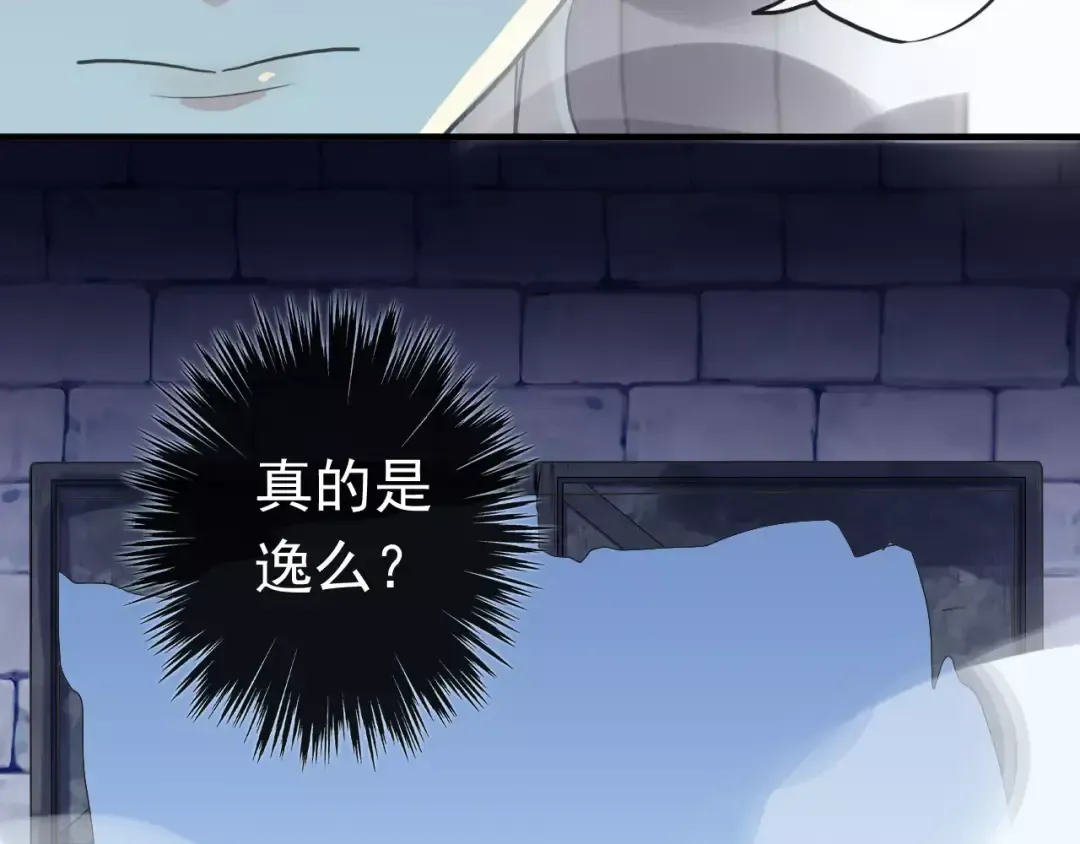 誓约篇 第23话 你究竟是谁？ 第121页
