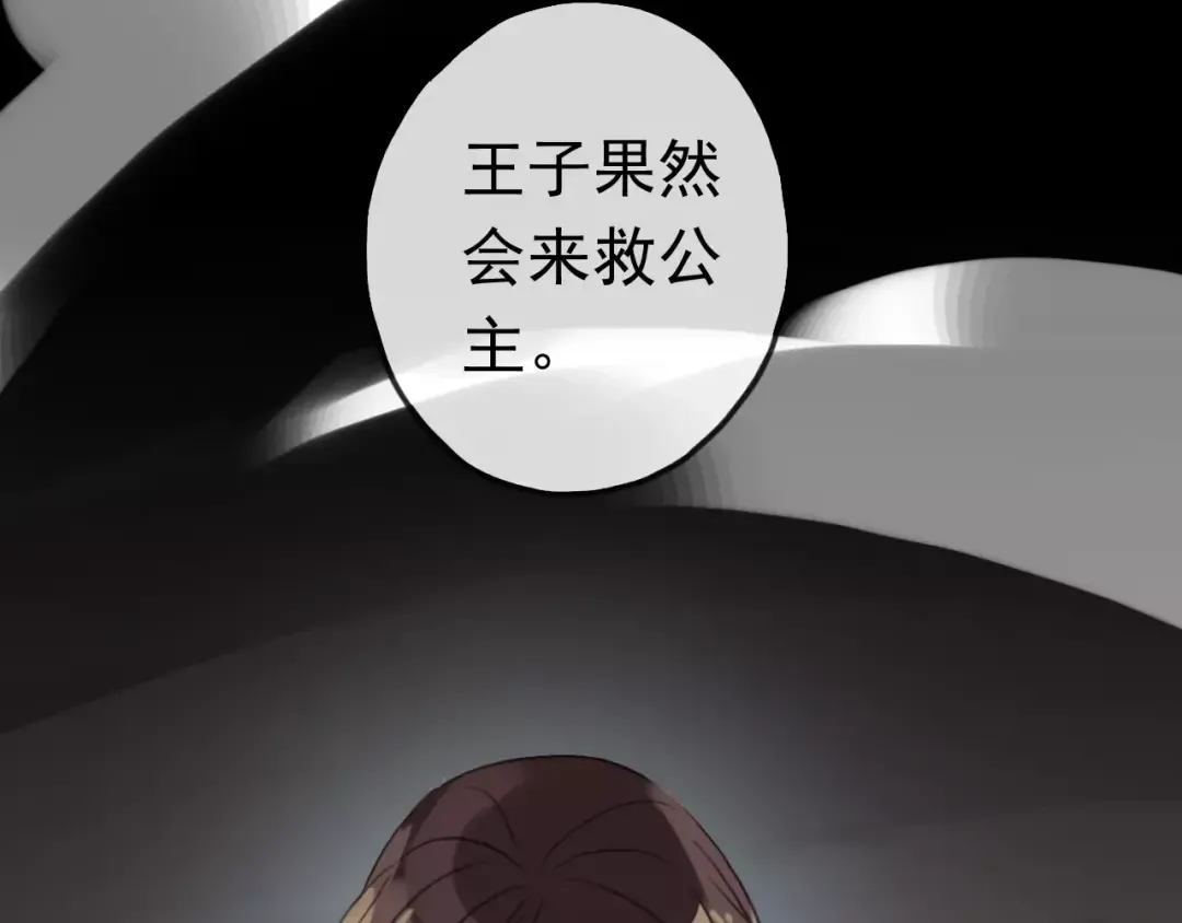 誓约篇 第23话 你究竟是谁？ 第143页