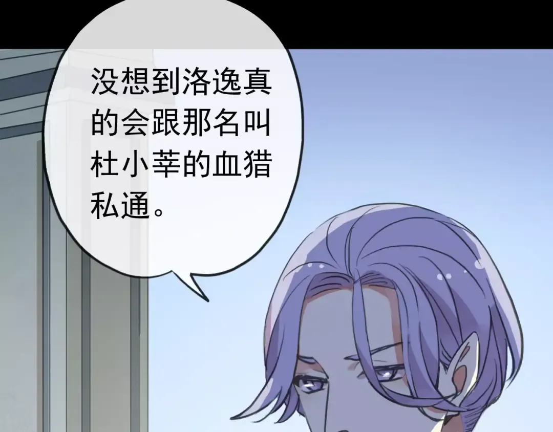 誓约篇 第23话 你究竟是谁？ 第149页