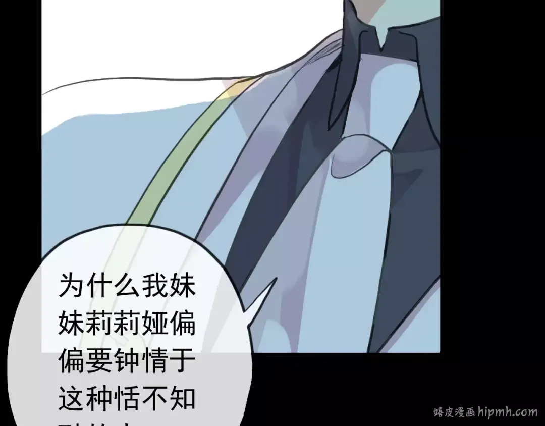 誓约篇 第23话 你究竟是谁？ 第152页