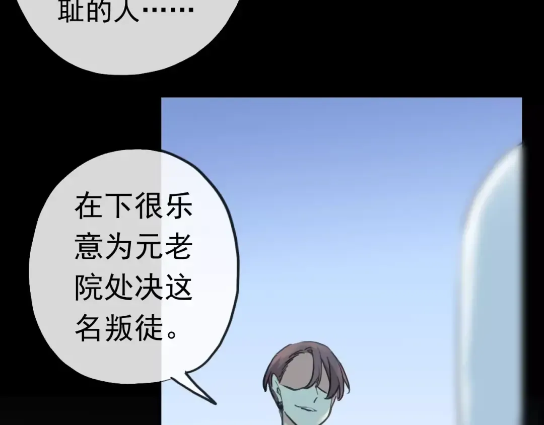 誓约篇 第23话 你究竟是谁？ 第153页