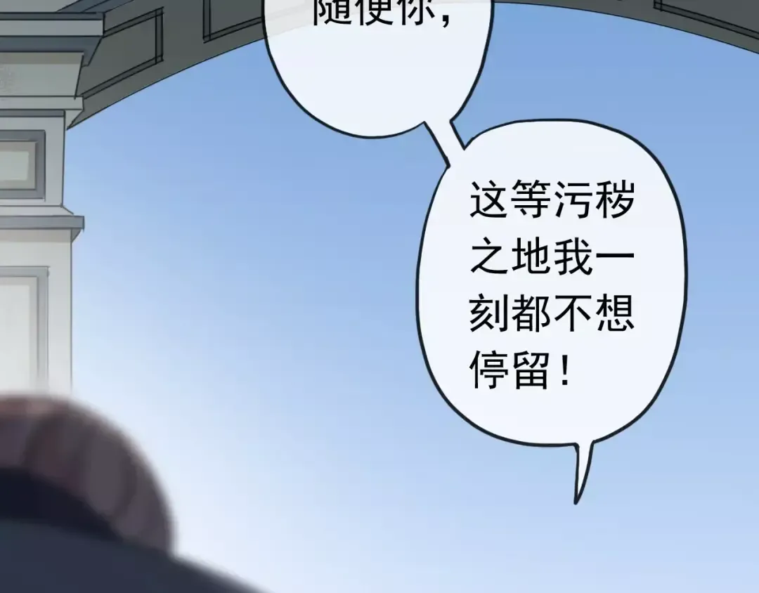 誓约篇 第23话 你究竟是谁？ 第155页