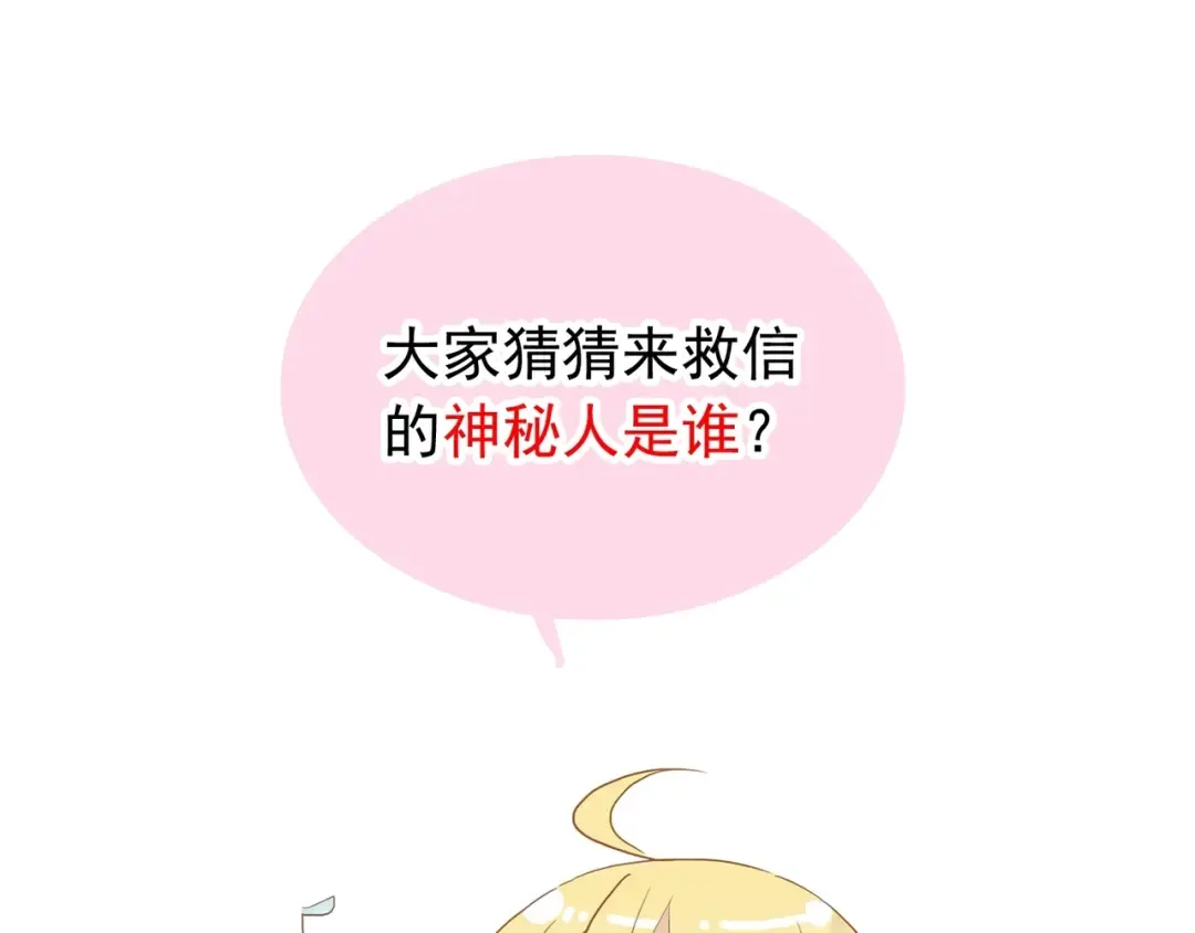 誓约篇 第23话 你究竟是谁？ 第170页