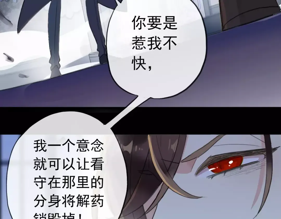 誓约篇 第24话 愿为你折辱 第53页