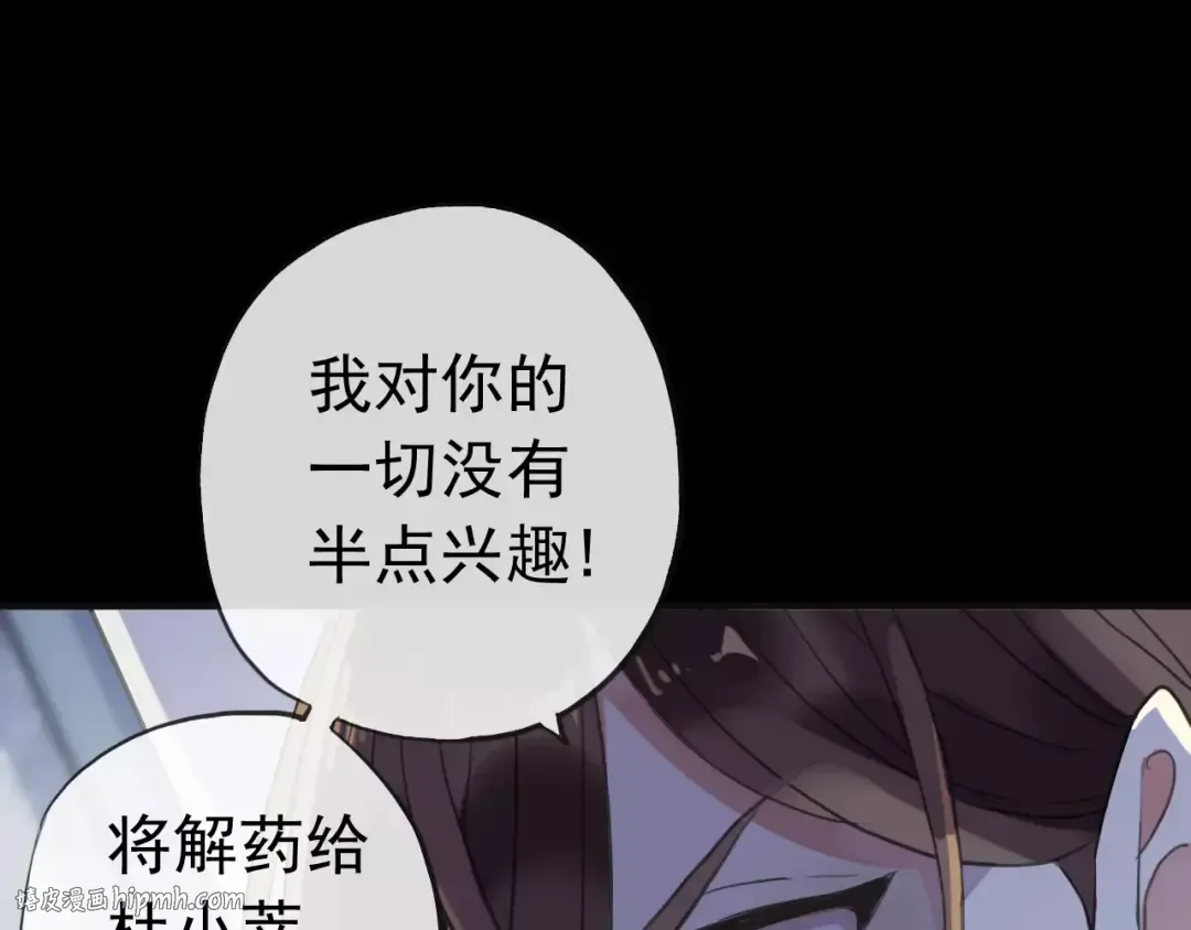 誓约篇 第24话 愿为你折辱 第88页