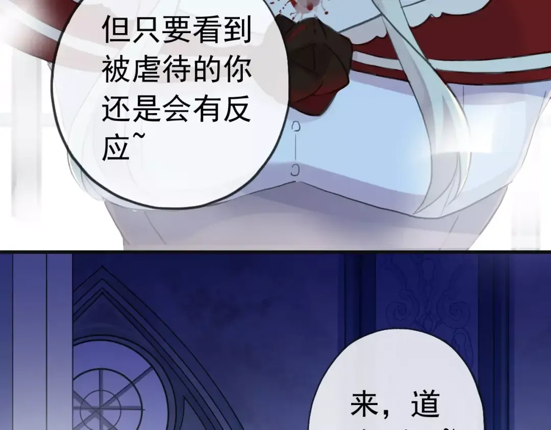 誓约篇 第24话 愿为你折辱 第135页