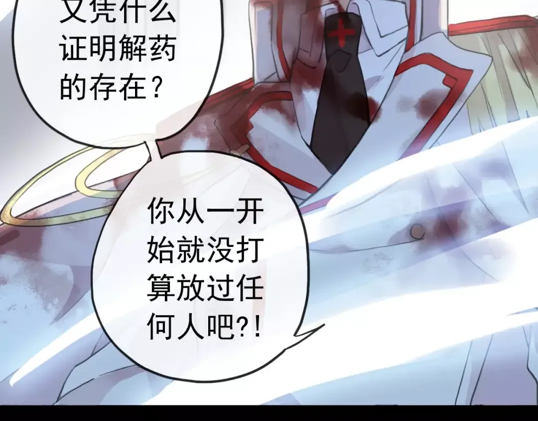 誓约篇 第25话 为爱而战！ 第17页