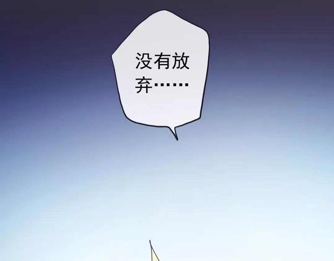 誓约篇 第25话 为爱而战！ 第110页