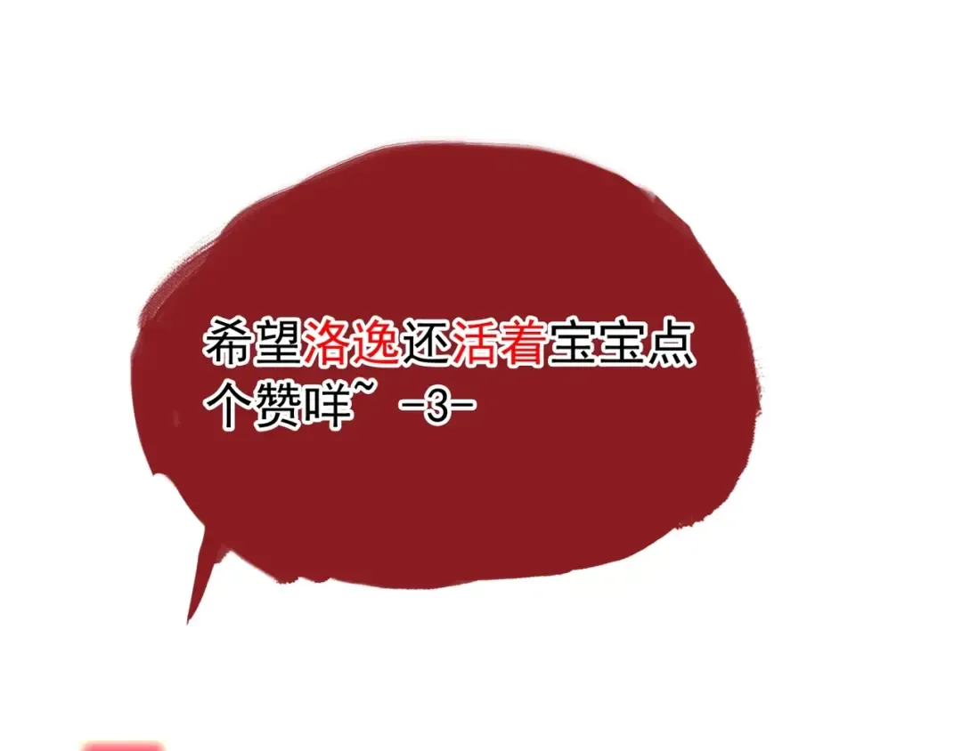 誓约篇 第25话 为爱而战！ 第214页