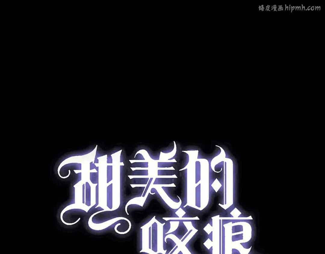 誓约篇 第26话 命悬一线 第1页