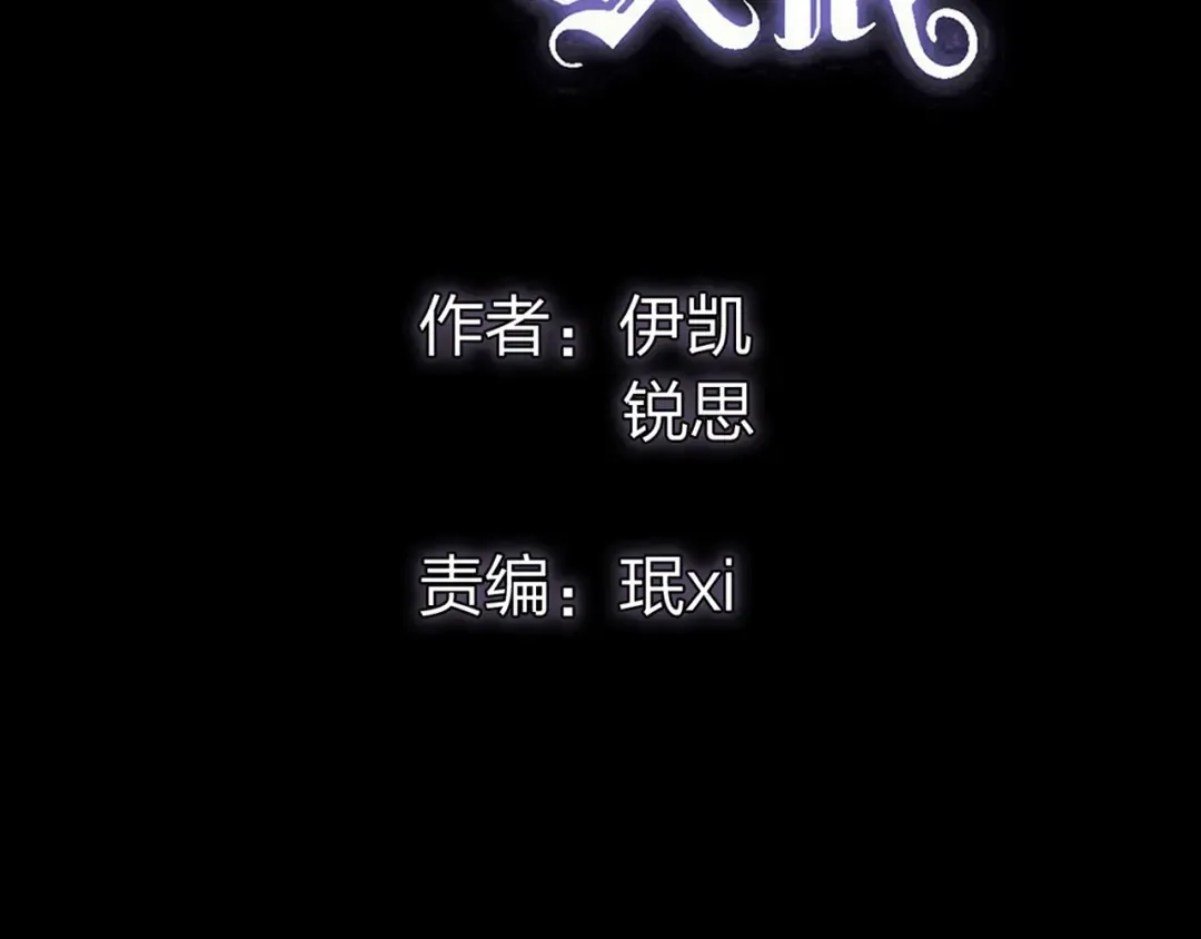誓约篇 第26话 命悬一线 第2页