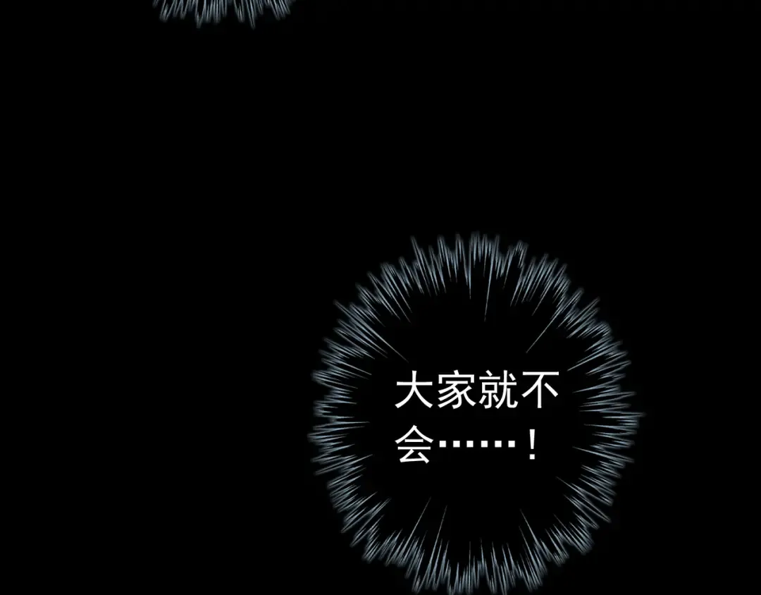 誓约篇 第26话 命悬一线 第7页