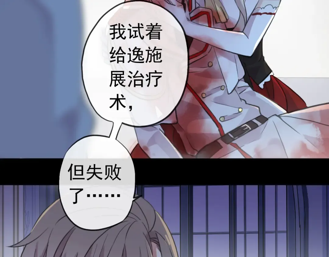誓约篇 第26话 命悬一线 第18页