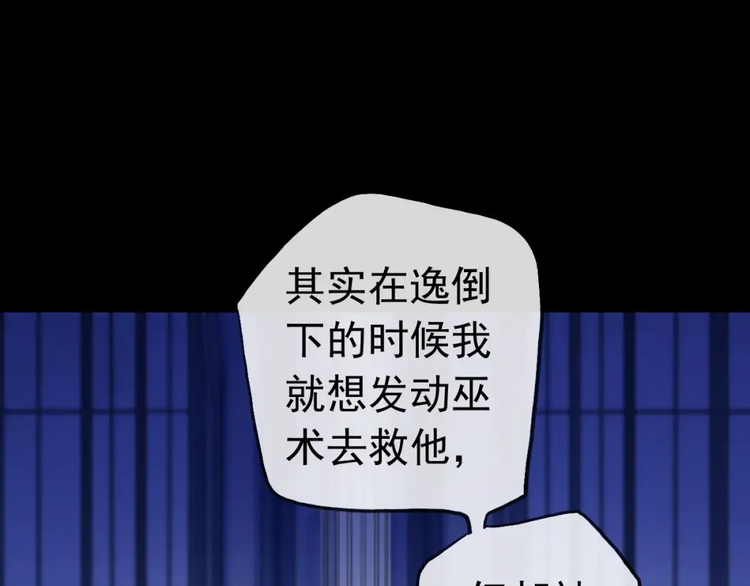 誓约篇 第26话 命悬一线 第20页