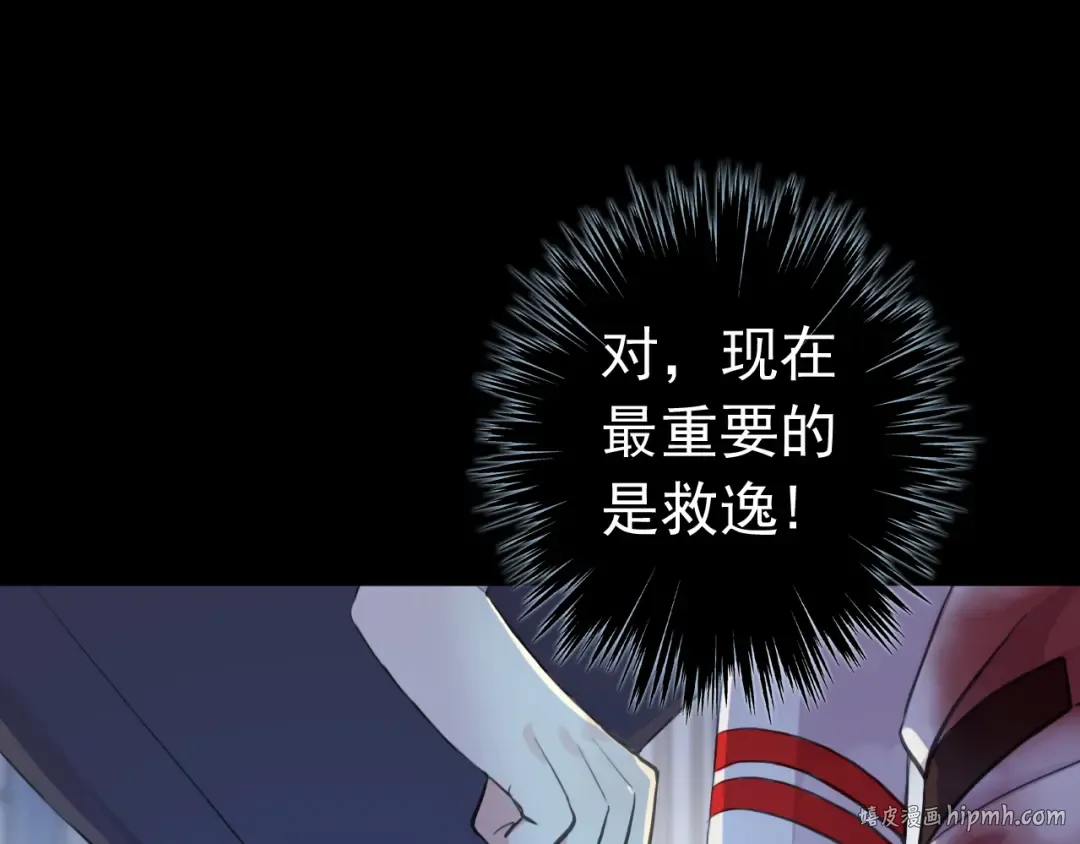 誓约篇 第26话 命悬一线 第24页