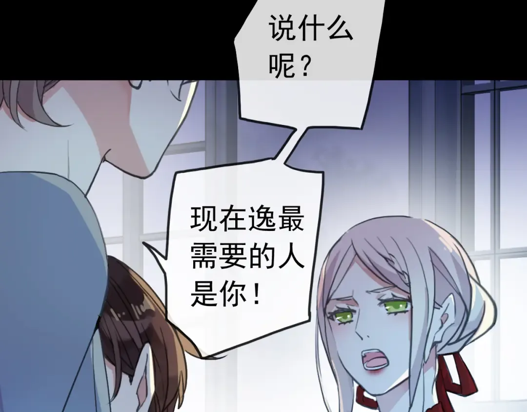 誓约篇 第26话 命悬一线 第28页
