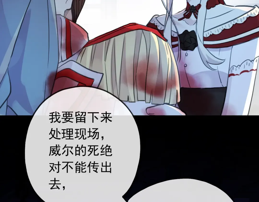 誓约篇 第26话 命悬一线 第29页