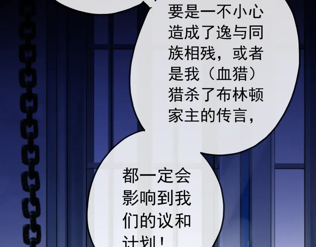誓约篇 第26话 命悬一线 第30页
