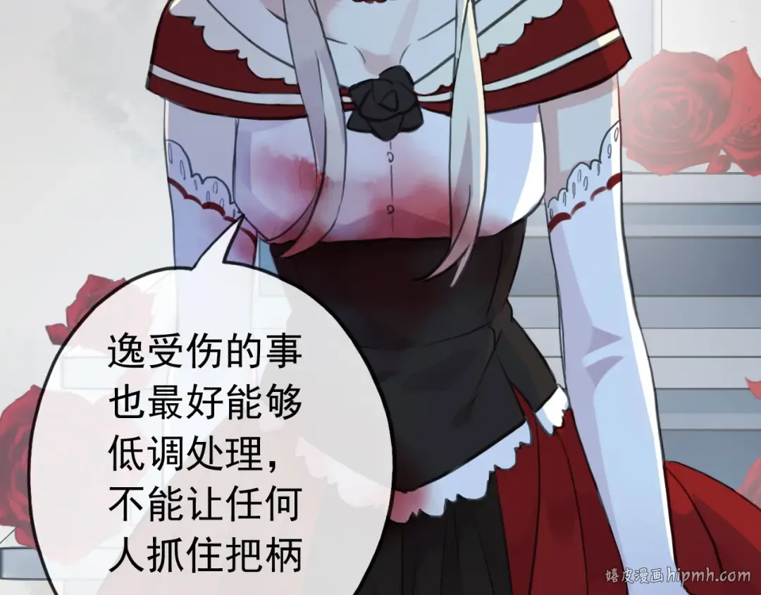 誓约篇 第26话 命悬一线 第32页