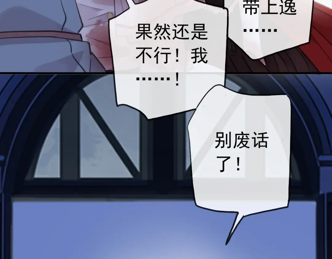 誓约篇 第26话 命悬一线 第39页