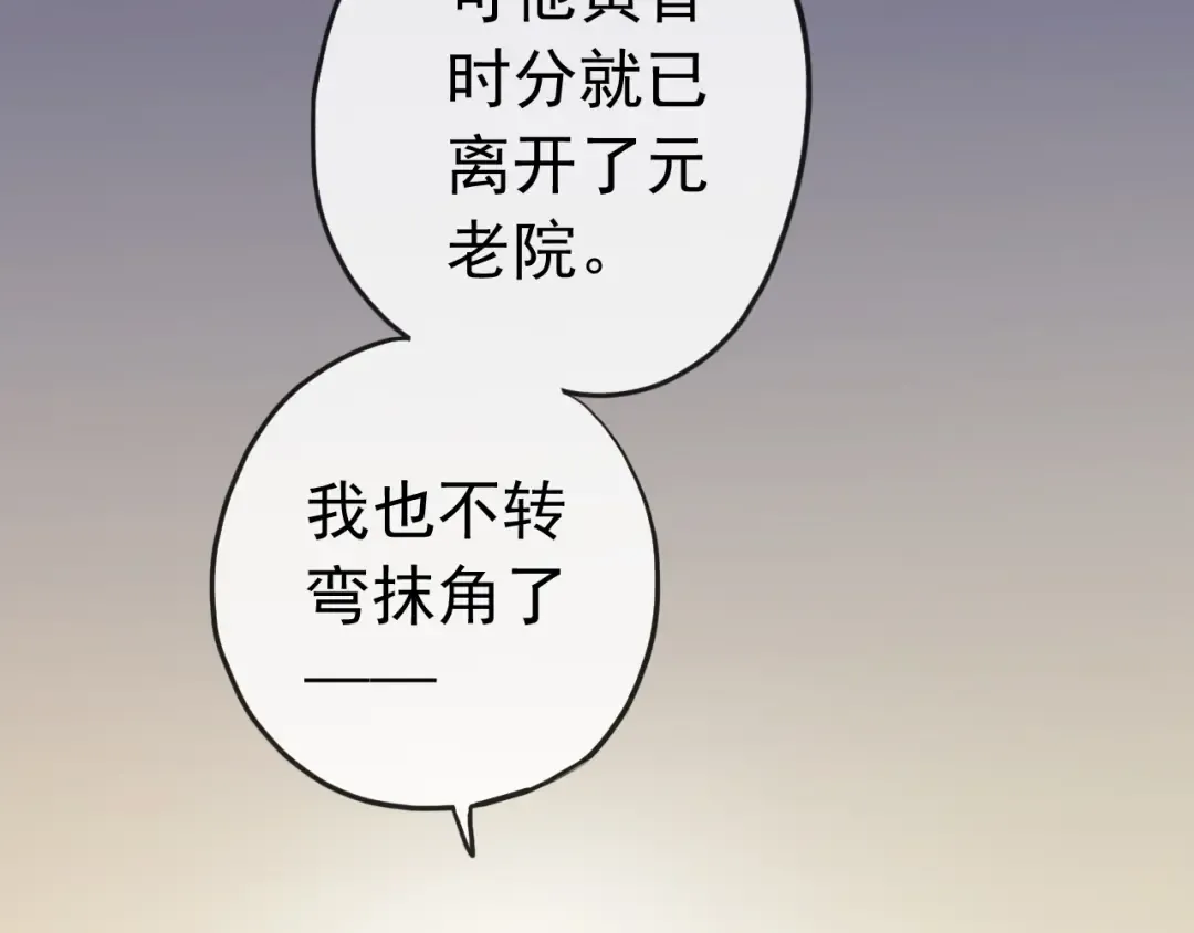 誓约篇 第26话 命悬一线 第82页