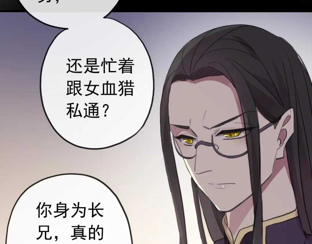 誓约篇 第26话 命悬一线 第85页